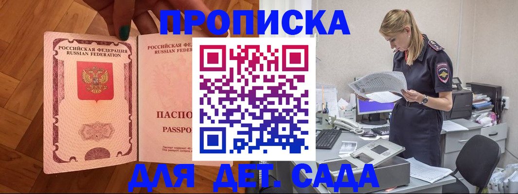 прописка регистрация в Завитинске