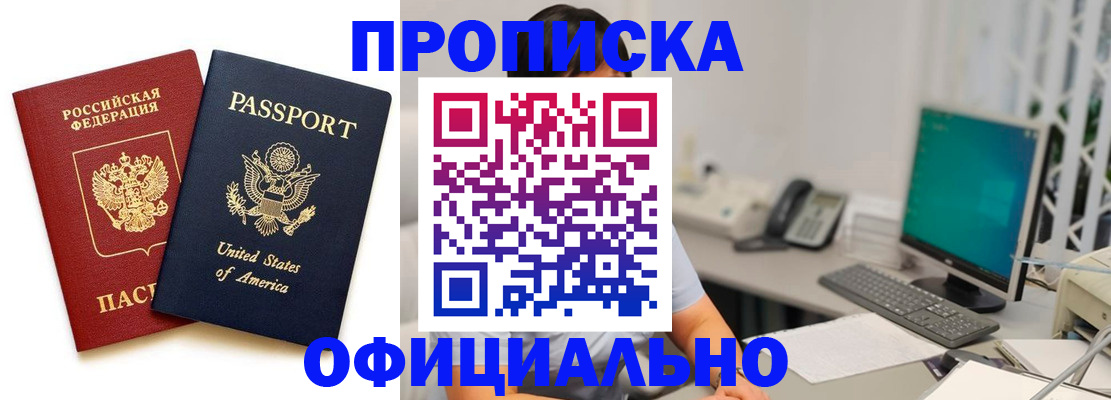 прописка гарантия в Завитинске