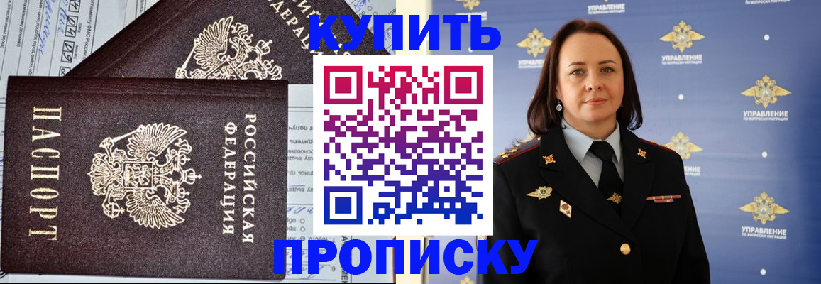 прописка ребенка в Завитинске
