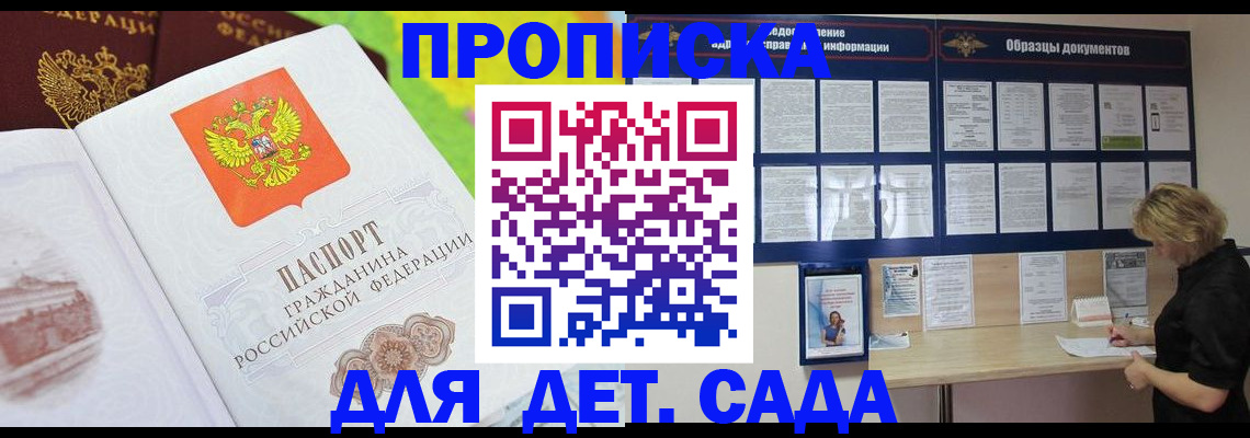 временная прописка в Завитинске